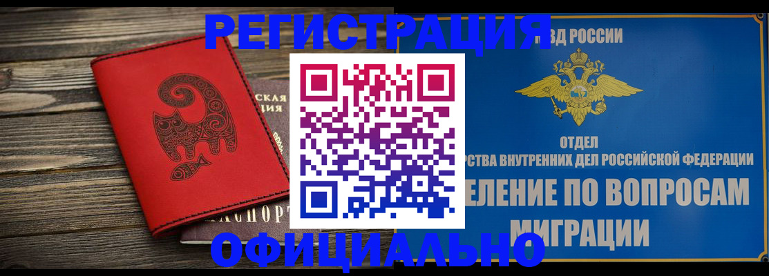 прописка регистрация в Аркадаке